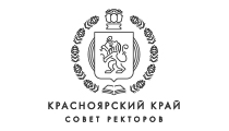 Совет ректоров вузов Красноярского края