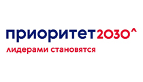 Участник программы «Приоритет 2030»